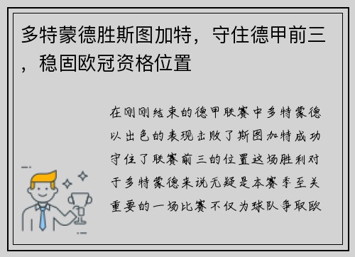 多特蒙德胜斯图加特，守住德甲前三，稳固欧冠资格位置