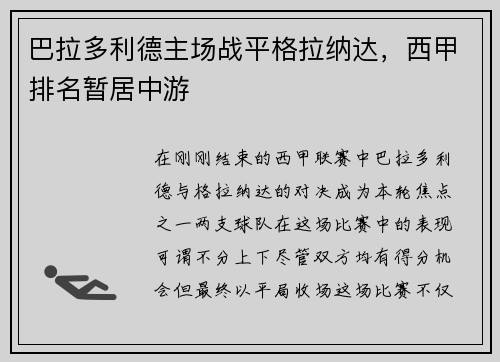 巴拉多利德主场战平格拉纳达，西甲排名暂居中游