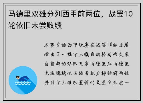 马德里双雄分列西甲前两位，战罢10轮依旧未尝败绩
