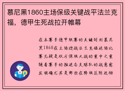 慕尼黑1860主场保级关键战平法兰克福，德甲生死战拉开帷幕