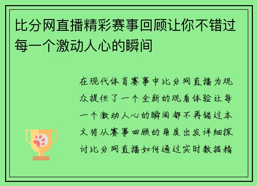 比分网直播精彩赛事回顾让你不错过每一个激动人心的瞬间