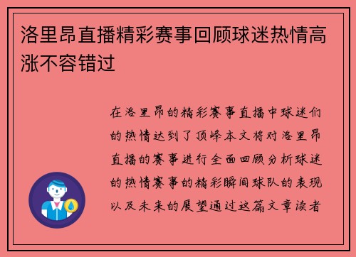 洛里昂直播精彩赛事回顾球迷热情高涨不容错过