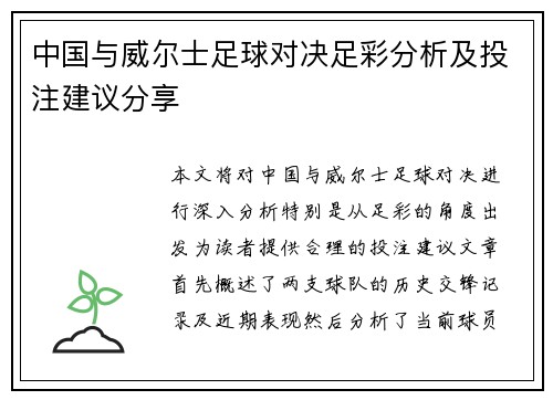 中国与威尔士足球对决足彩分析及投注建议分享