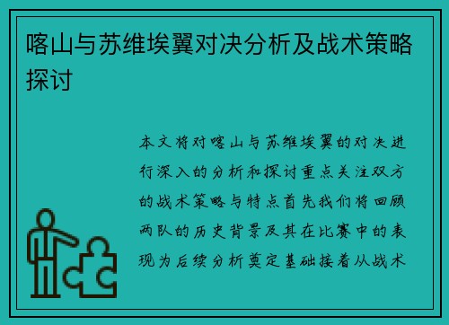 喀山与苏维埃翼对决分析及战术策略探讨